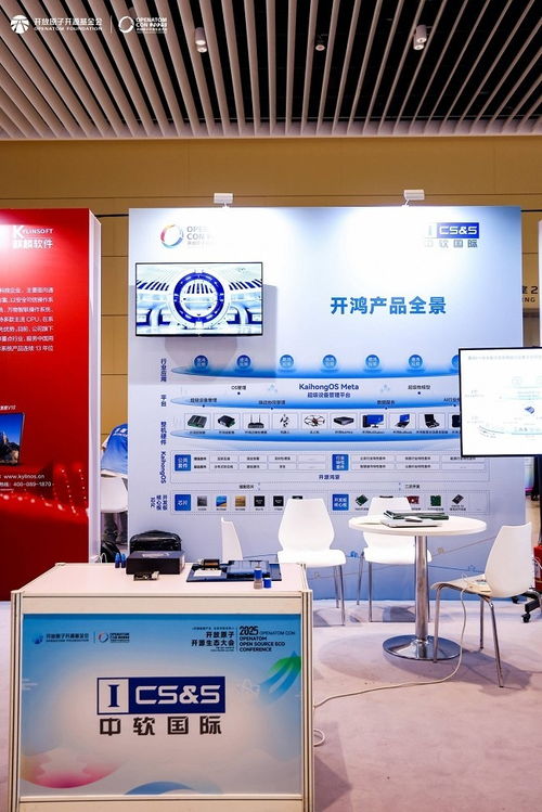 開源鴻蒙交流區亮相2025開放原子開源生態大會 生態繁茂，智聯可期